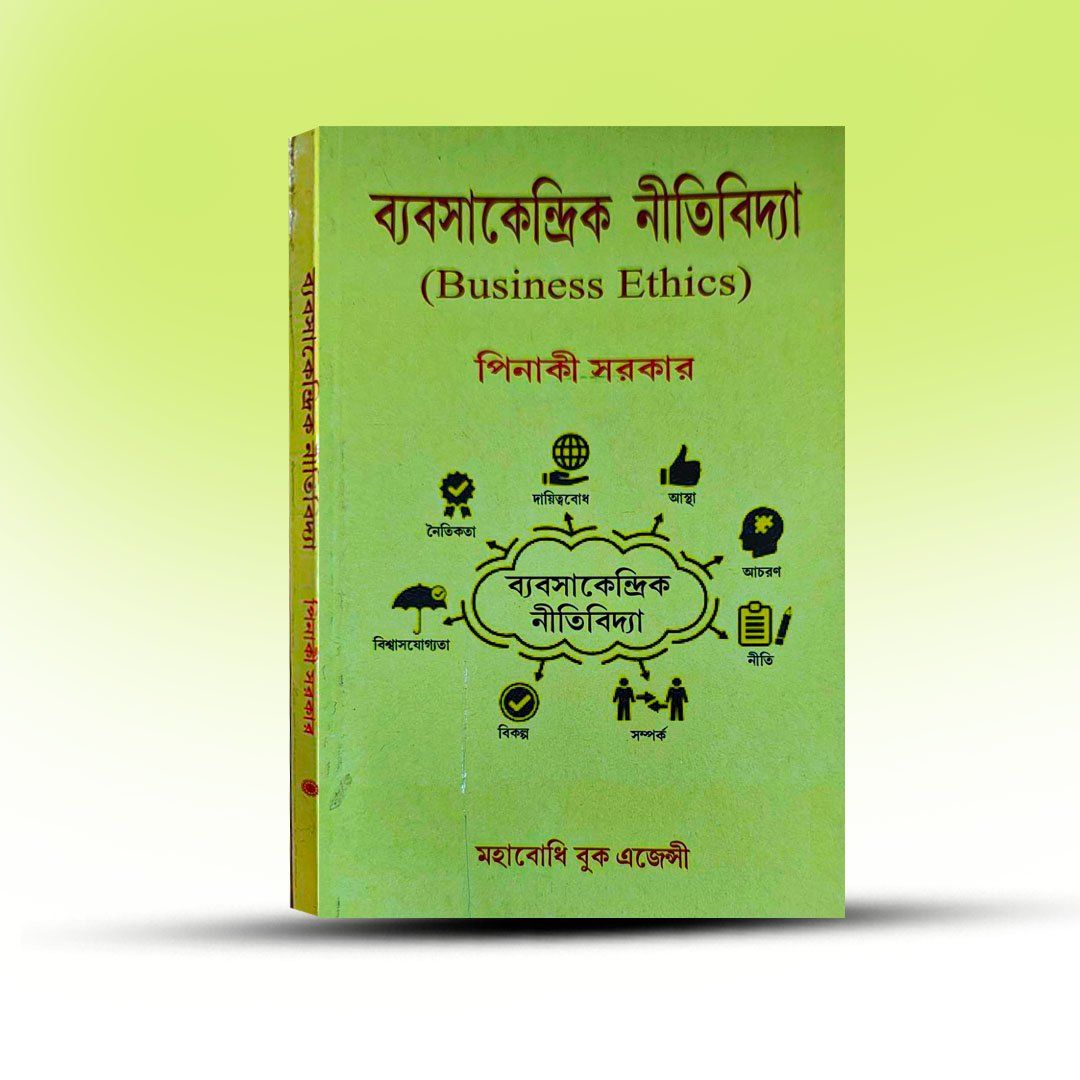 Byabshakendrik Nitibidya By Pinaki Sarkar.jpg